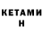 Кетамин ketamine Flor Roni