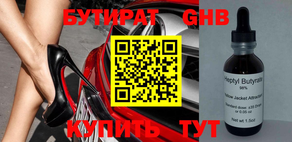 Миасс  Бутират  Вход с VPN  БУТИРАТ 99% 