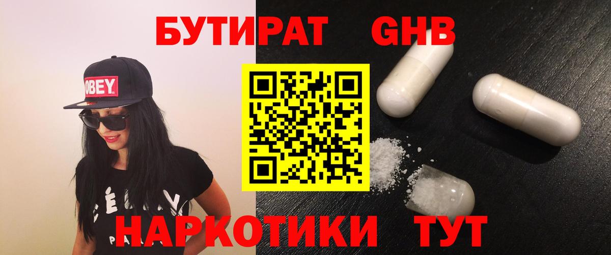 Бутират GHB Миасс