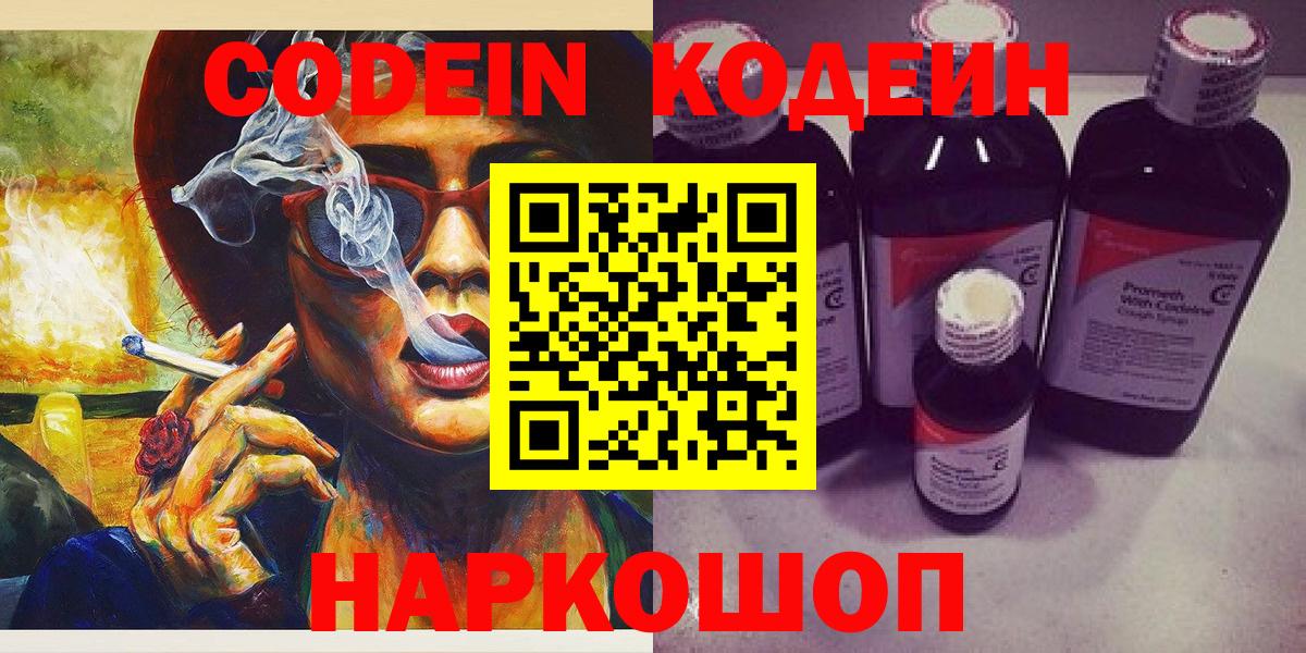 Codein Purple Drank  Вход с VPN  Миасс  Codein Purple Drank 