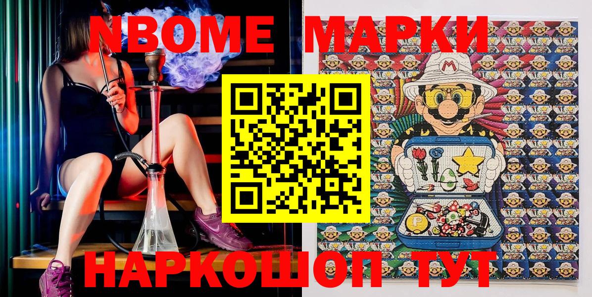 Марки 25I-NBOMe 1,5мг Миасс