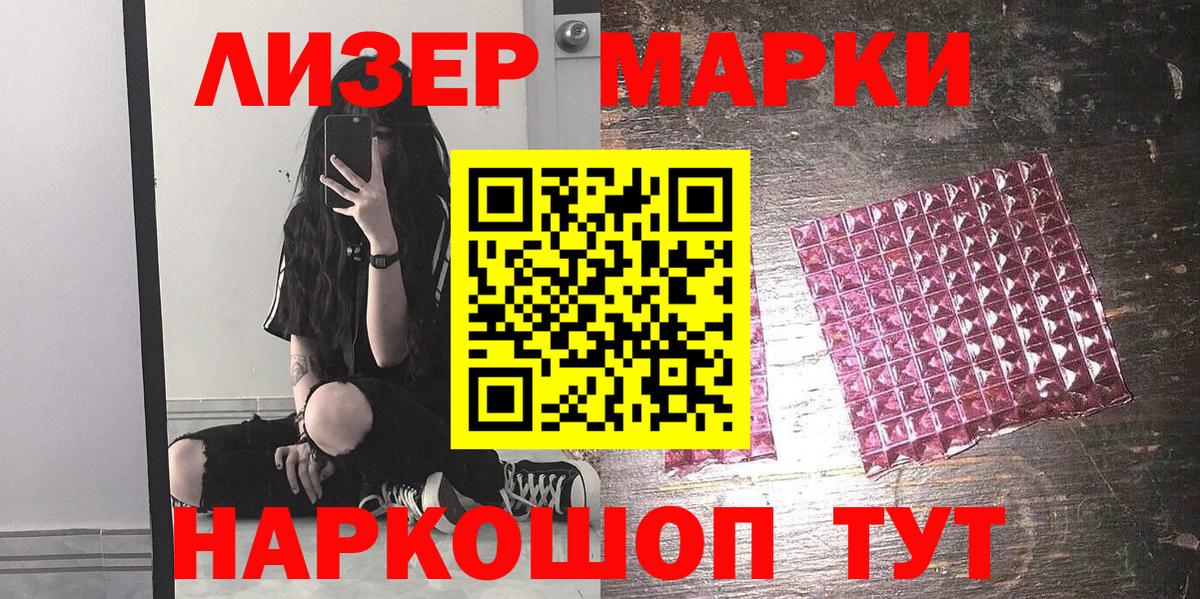 Миасс  Наркотические марки 1500мкг  Вход с VPN  Наркотические марки 1500мкг 