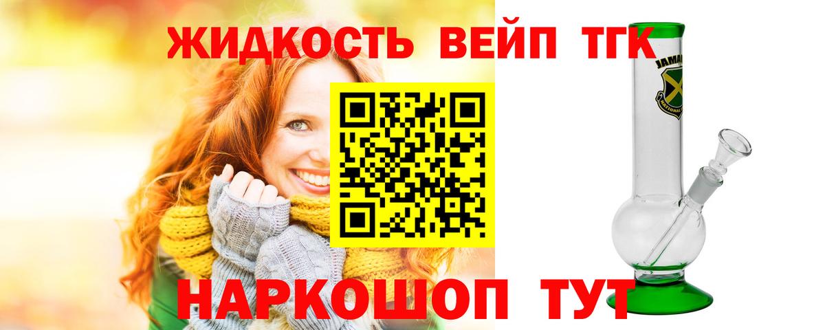 Дистиллят ТГК жижа Миасс